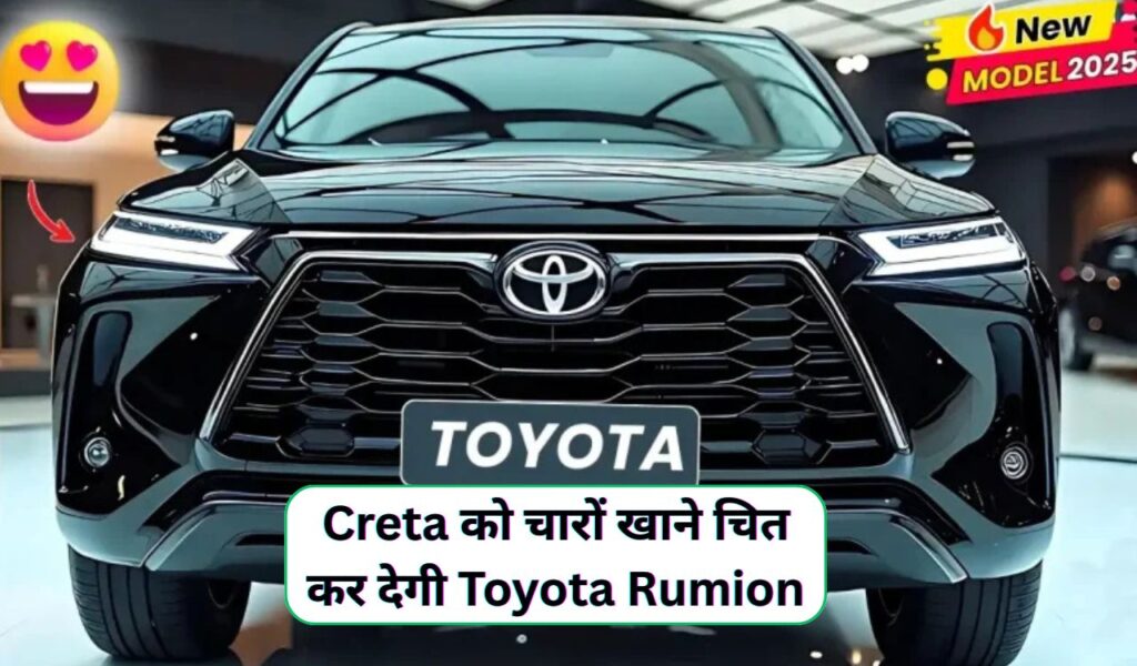 New Toyota Rumion 2025